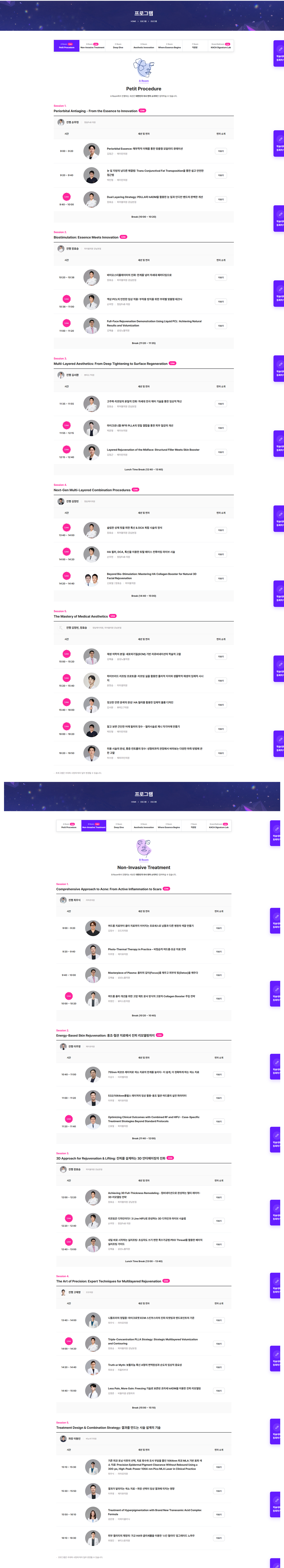 2026 대한임상미용의학회 제20회 정기 학술대회 상세 이미지 4