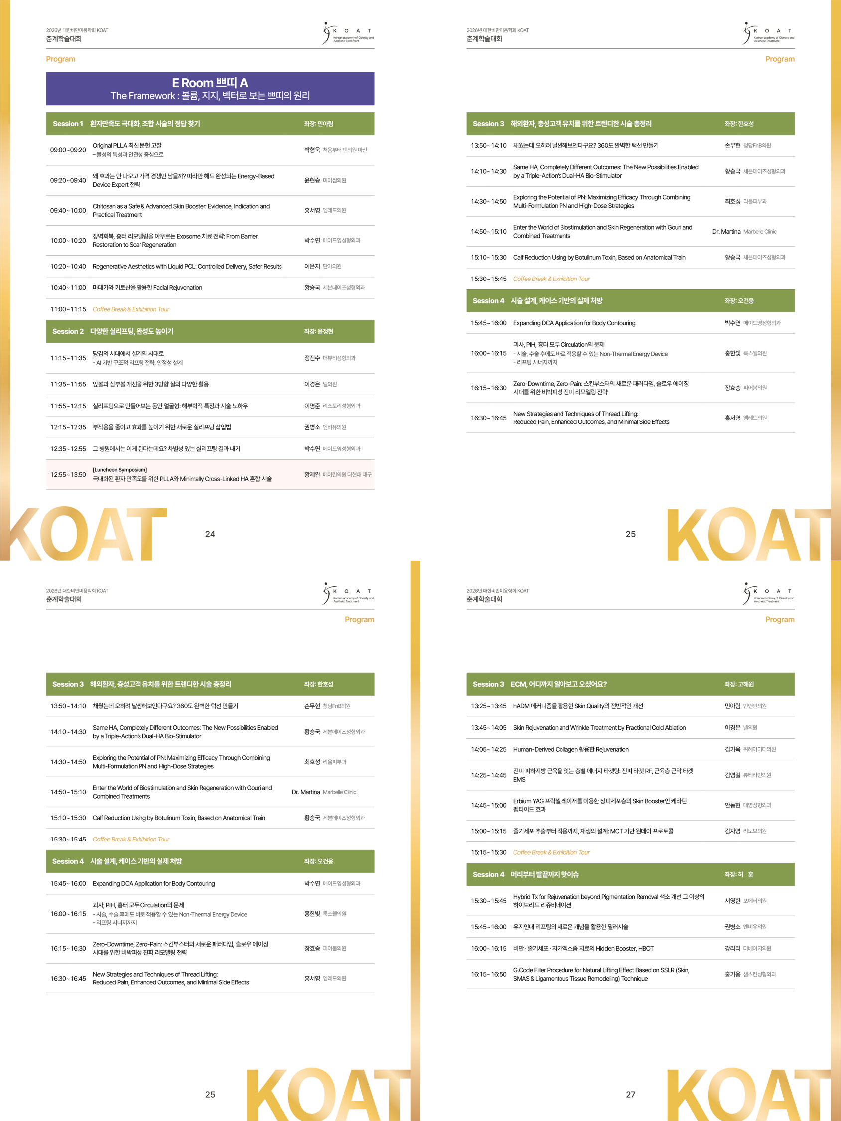 2026년 대한비만미용학회(KOAT) 춘계학술대회 상세 이미지 5