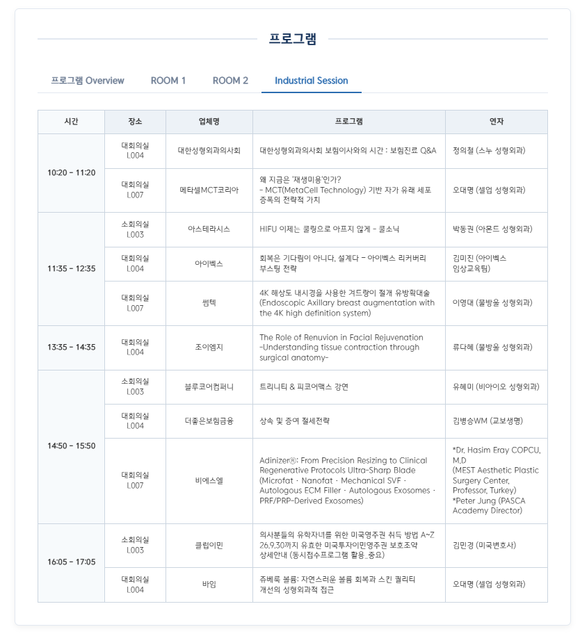 2026년 제32회 대한성형외과의사회 춘계 학술대회 상세 이미지 6