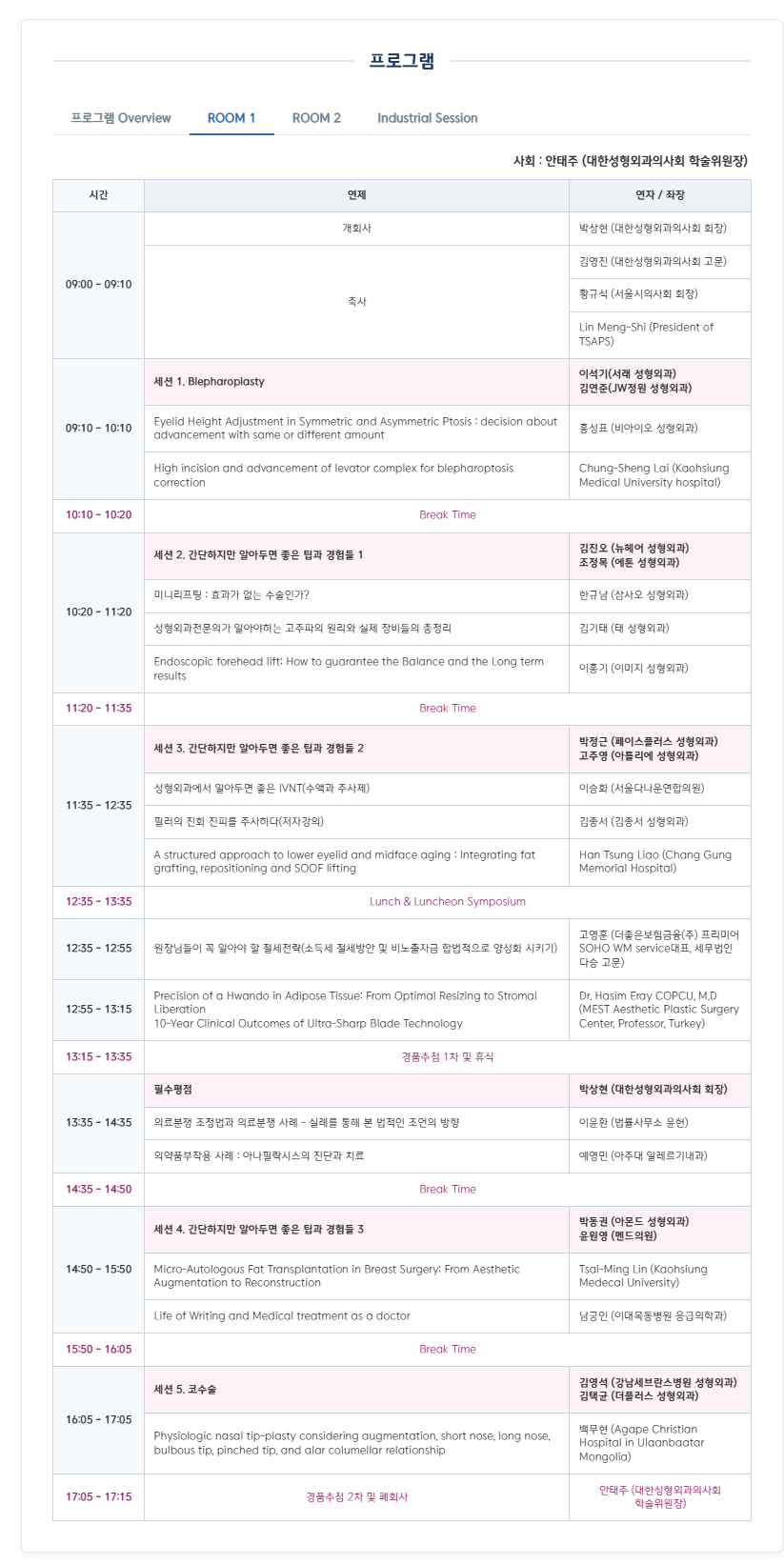 2026년 제32회 대한성형외과의사회 춘계 학술대회 상세 이미지 4