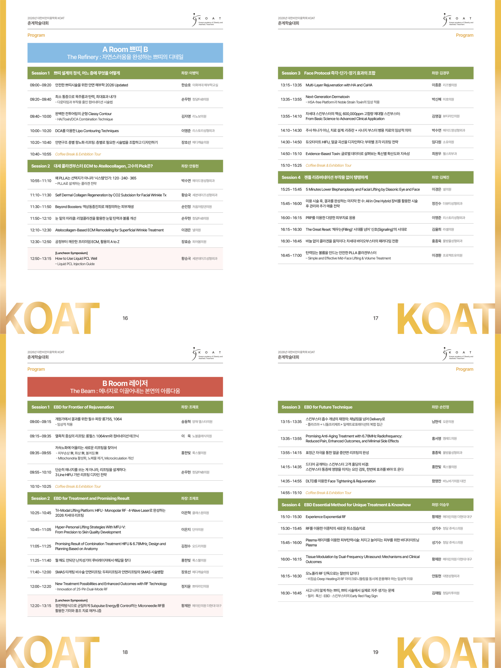 2026년 대한비만미용학회(KOAT) 춘계학술대회 상세 이미지 3