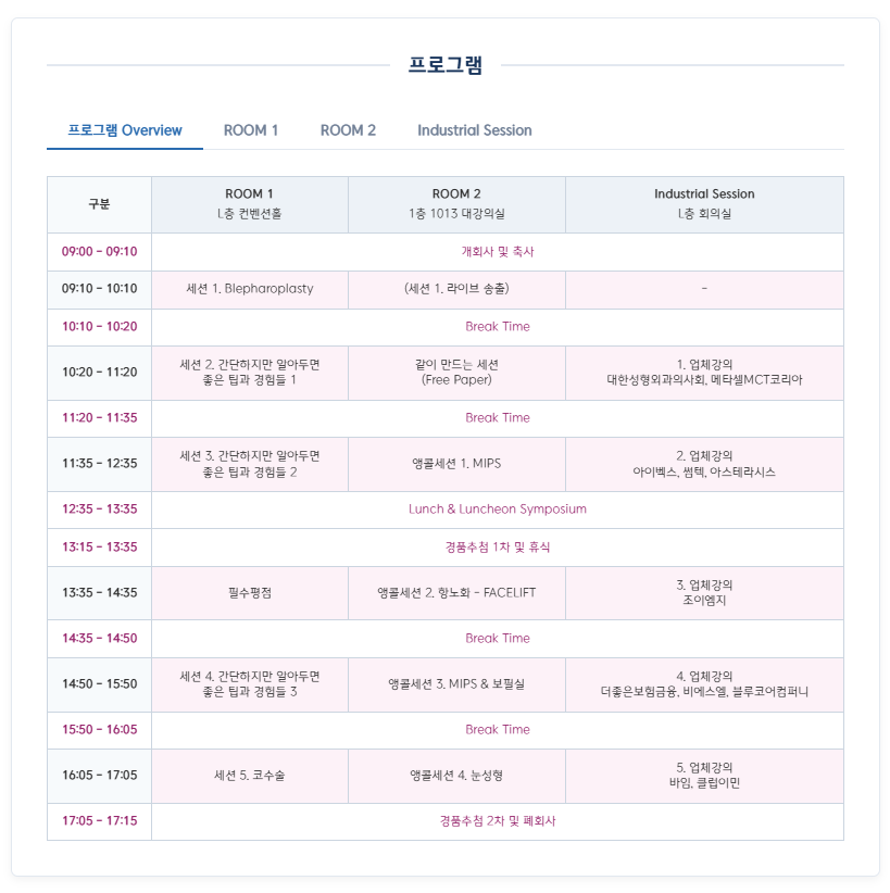 2026년 제32회 대한성형외과의사회 춘계 학술대회 상세 이미지 3