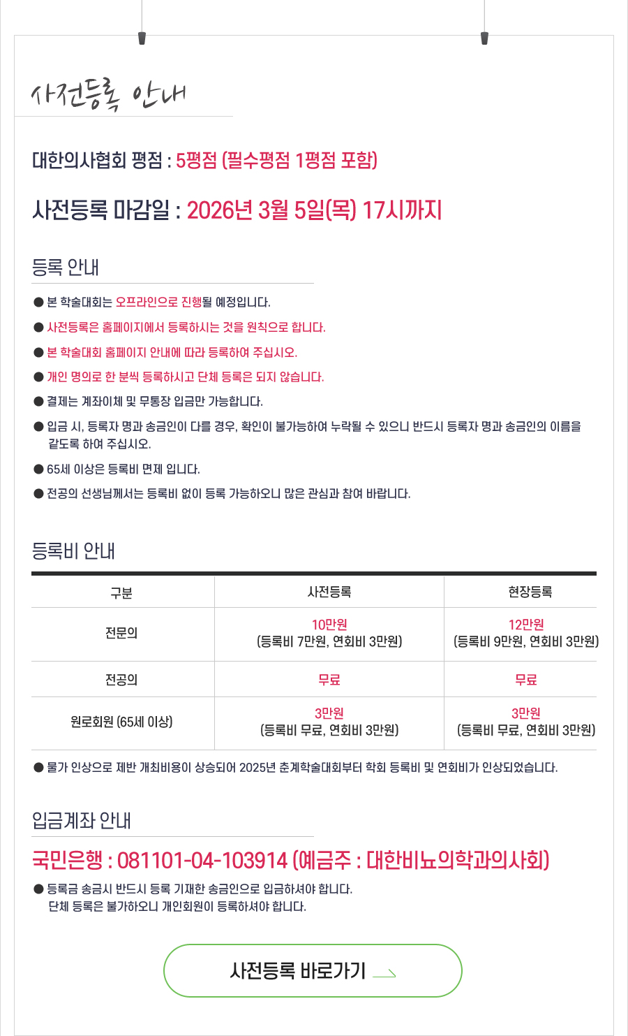 2026 대한비뇨의학과의사회 춘계학술대회 상세 이미지 2
