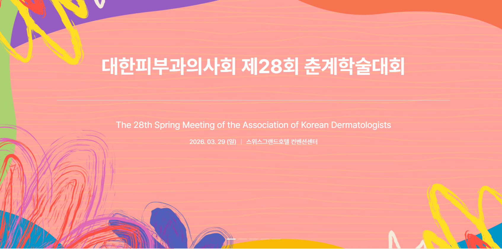 대한피부과의사회 제28회 춘계학술대회 상세 이미지 1