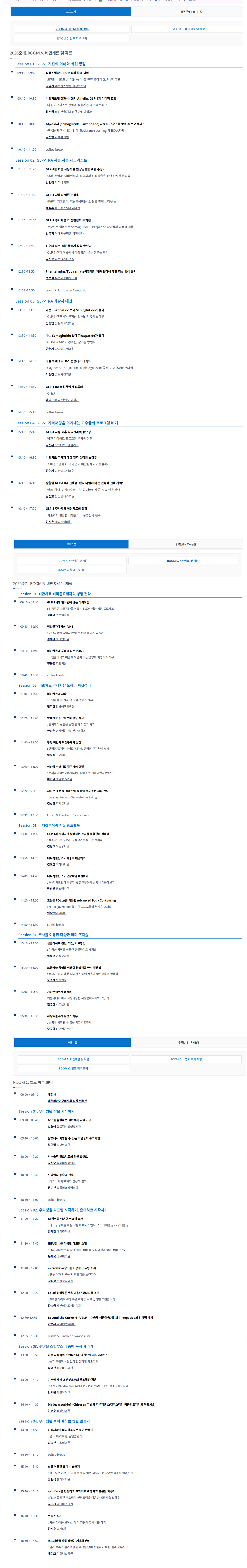 대한비만연구의사회 2026 춘계학술대회 상세 이미지 2
