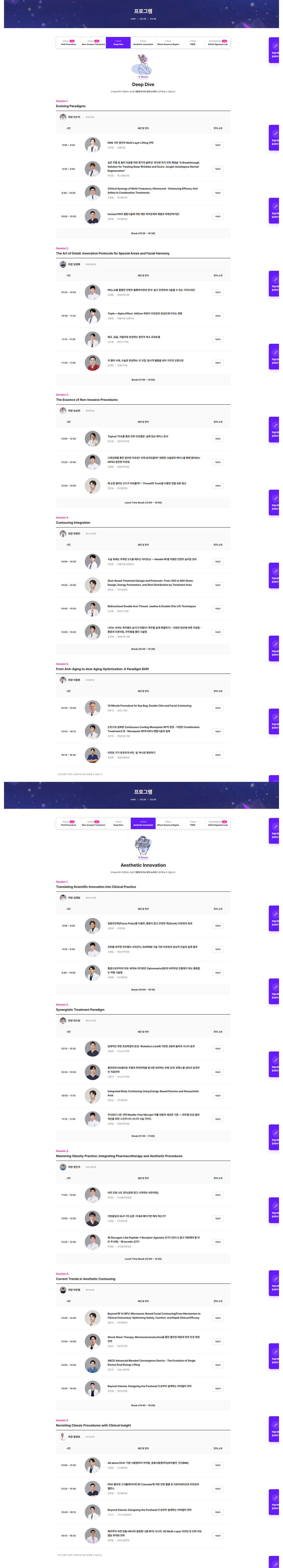 2026 대한임상미용의학회 제20회 정기 학술대회 상세 이미지 5