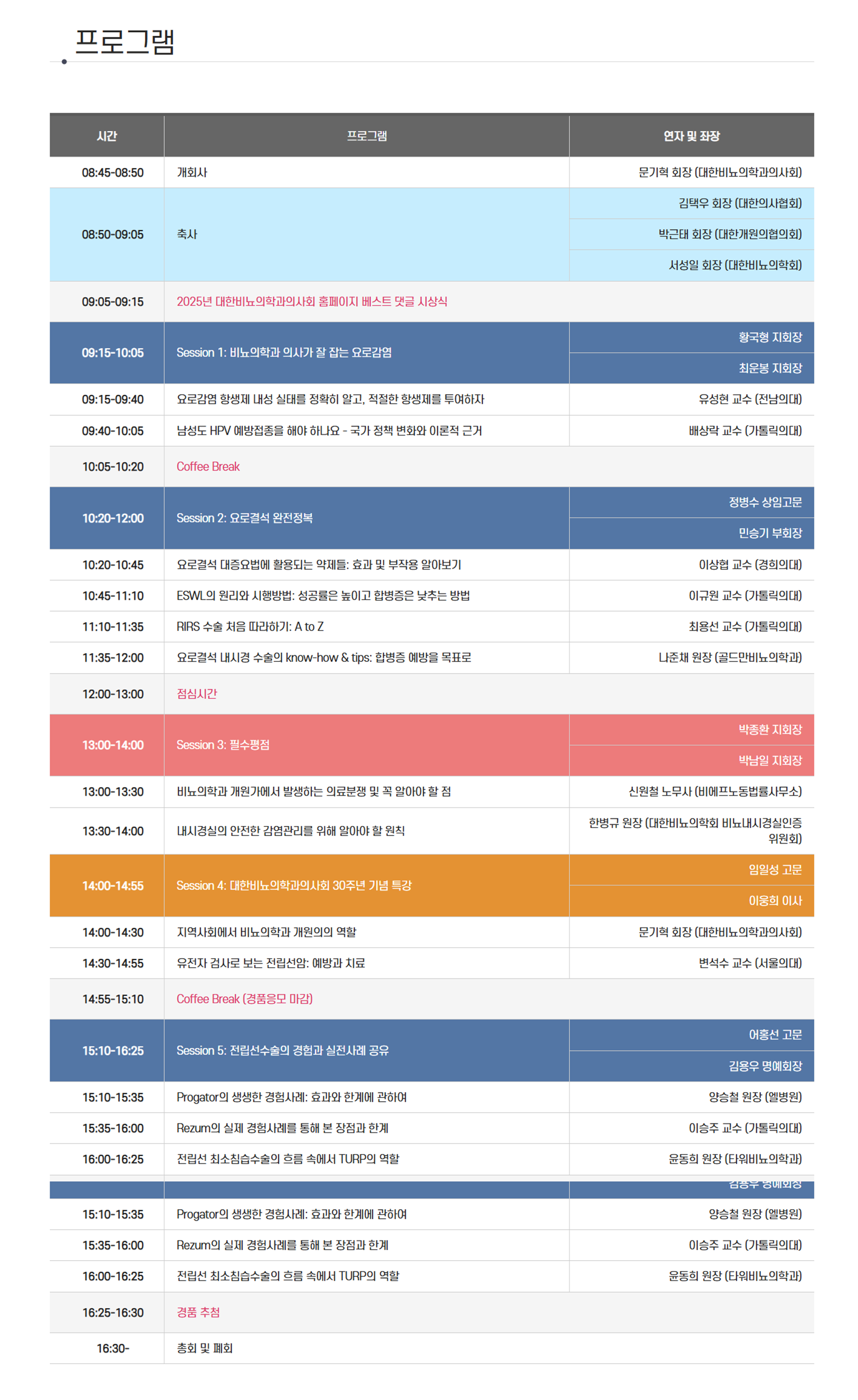 2026 대한비뇨의학과의사회 춘계학술대회 상세 이미지 3