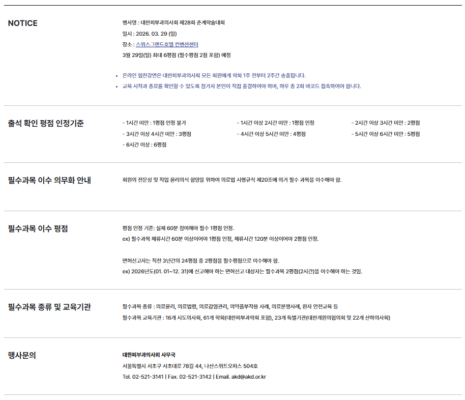 대한피부과의사회 제28회 춘계학술대회 상세 이미지 2