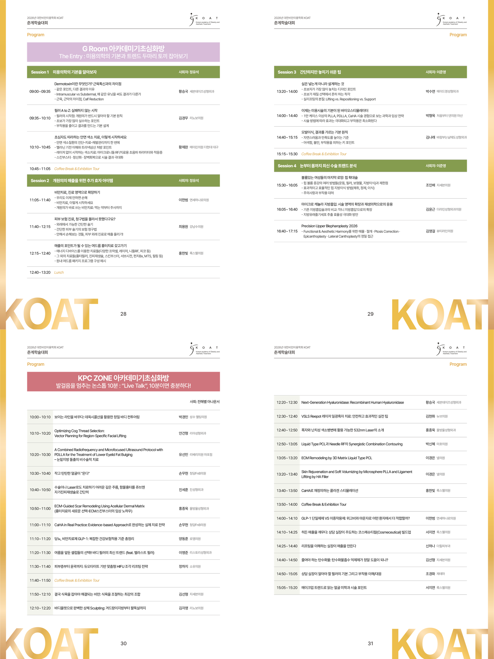 2026년 대한비만미용학회(KOAT) 춘계학술대회 상세 이미지 6