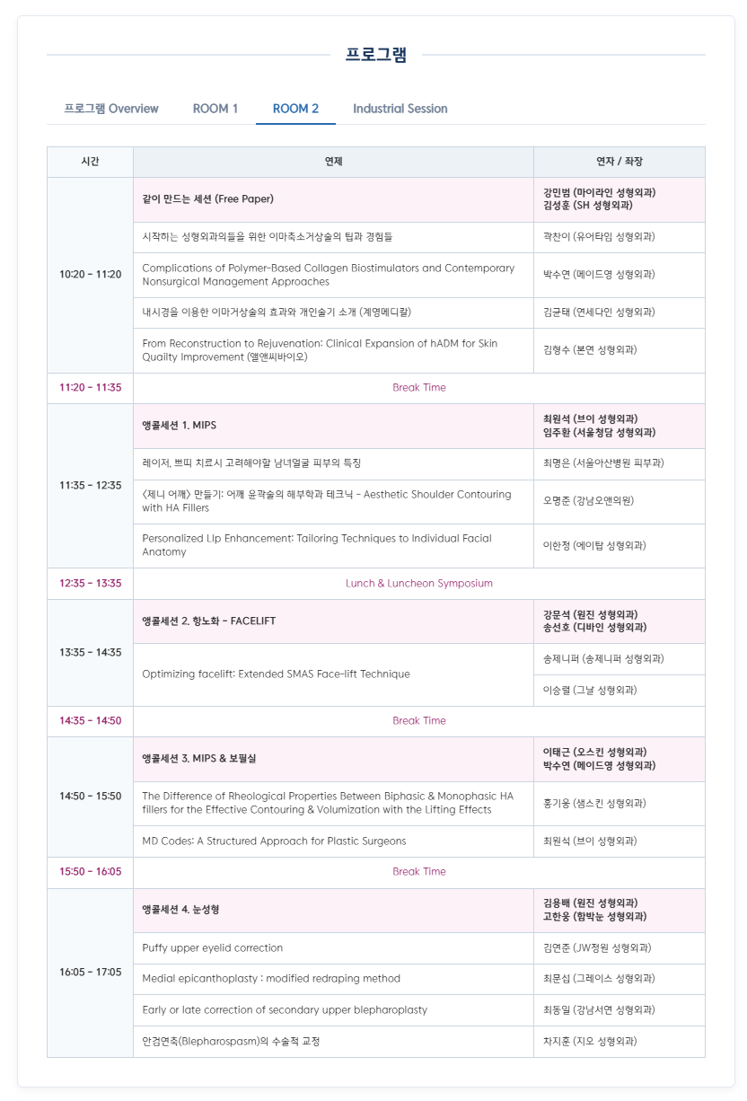 2026년 제32회 대한성형외과의사회 춘계 학술대회 상세 이미지 5
